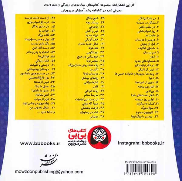 خانواده خرس ها جلد چهل و چهارم از دست این اینترنت